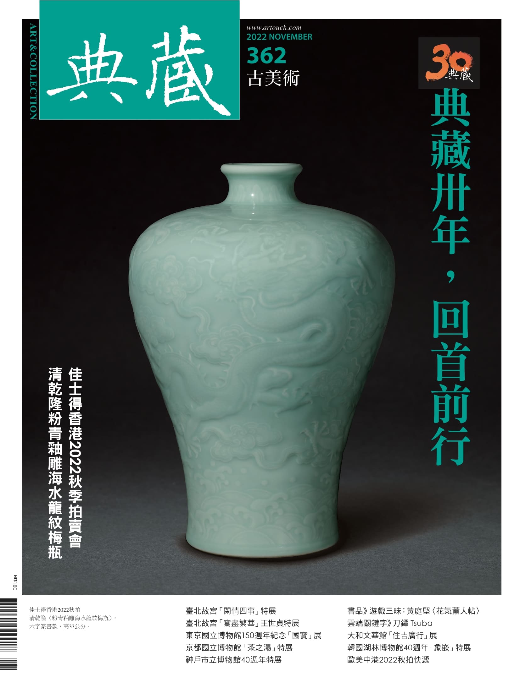 典藏‧古美術》第362期_11月號| Artco Books 典藏藝術出版