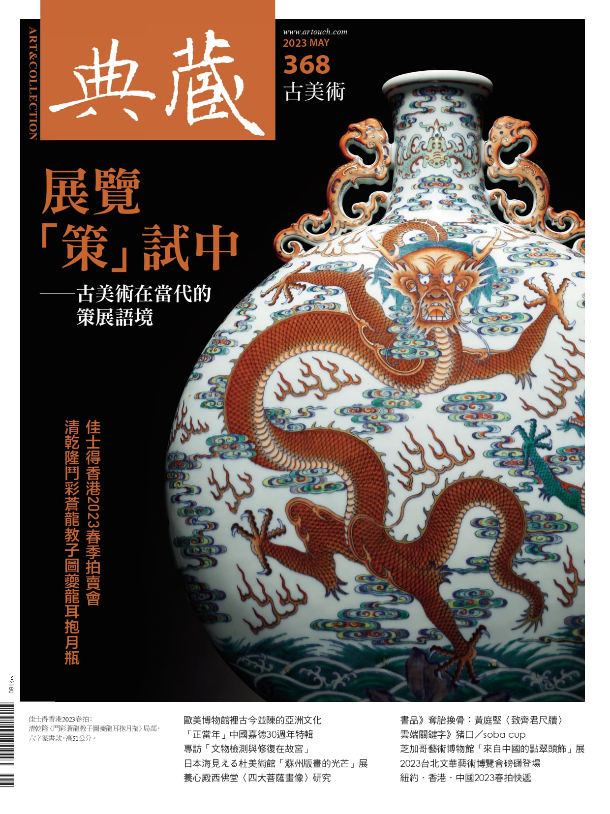 Books　典藏‧古美術》第368期_05月號|　Artco　典藏藝術出版