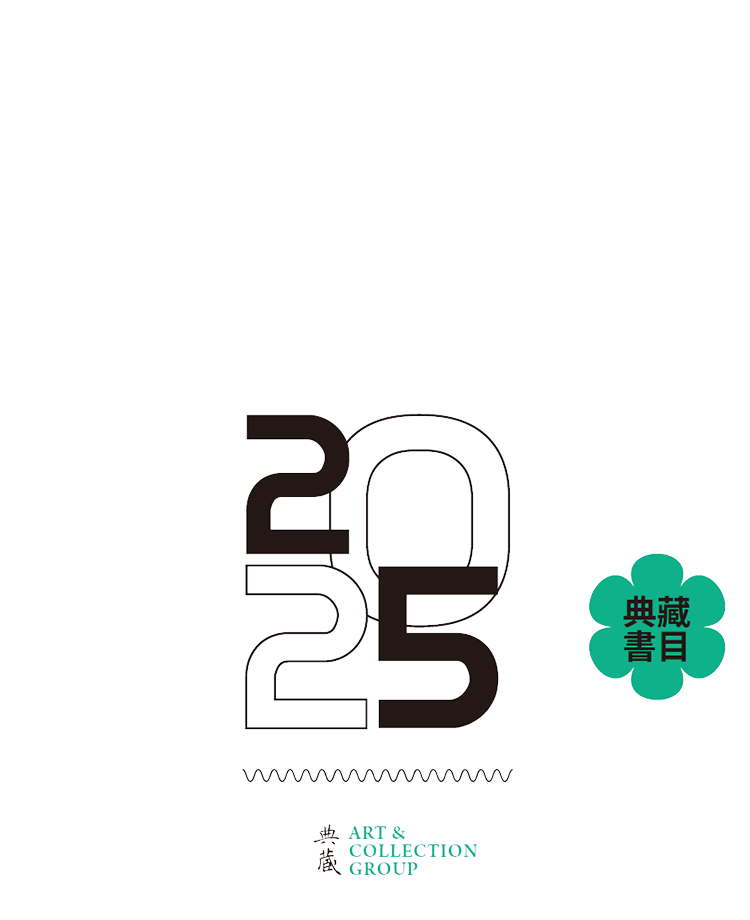書目2025